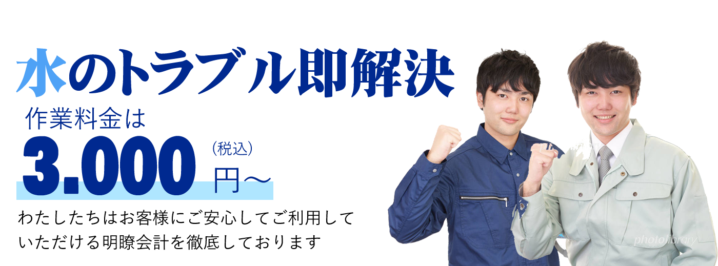 わたしたちはお客様にご安心してご利用して いただける明瞭会計を徹底しております